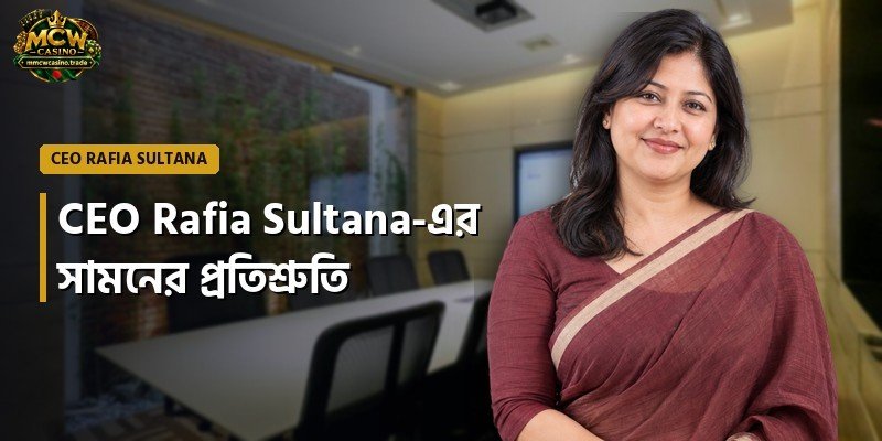 CEO Rafia Sultana-এর সামনের প্রতিশ্রুতি
