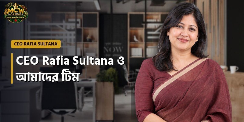 CEO Rafia Sultana ও আমাদের টিম