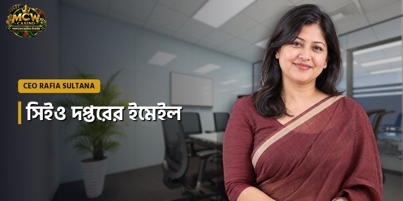 সিইও দপ্তরের ইমেইল