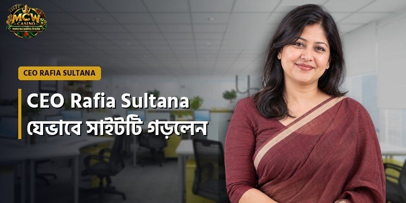 CEO Rafia Sultana যেভাবে সাইটটি গড়লেন