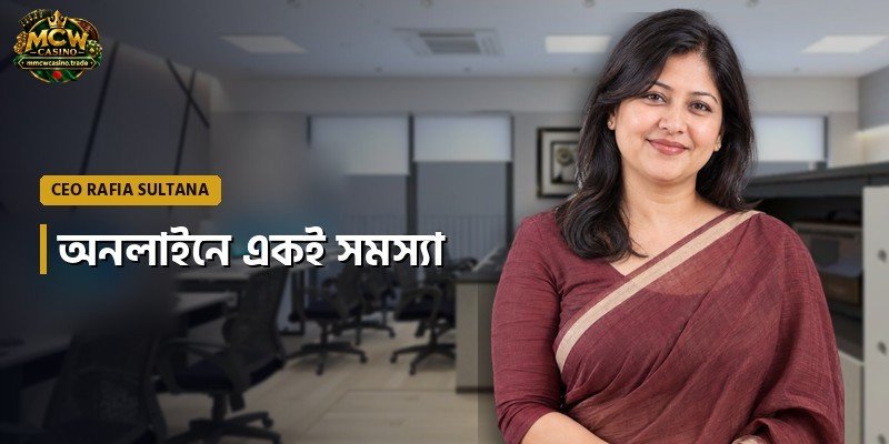 অনলাইনে একই সমস্যা